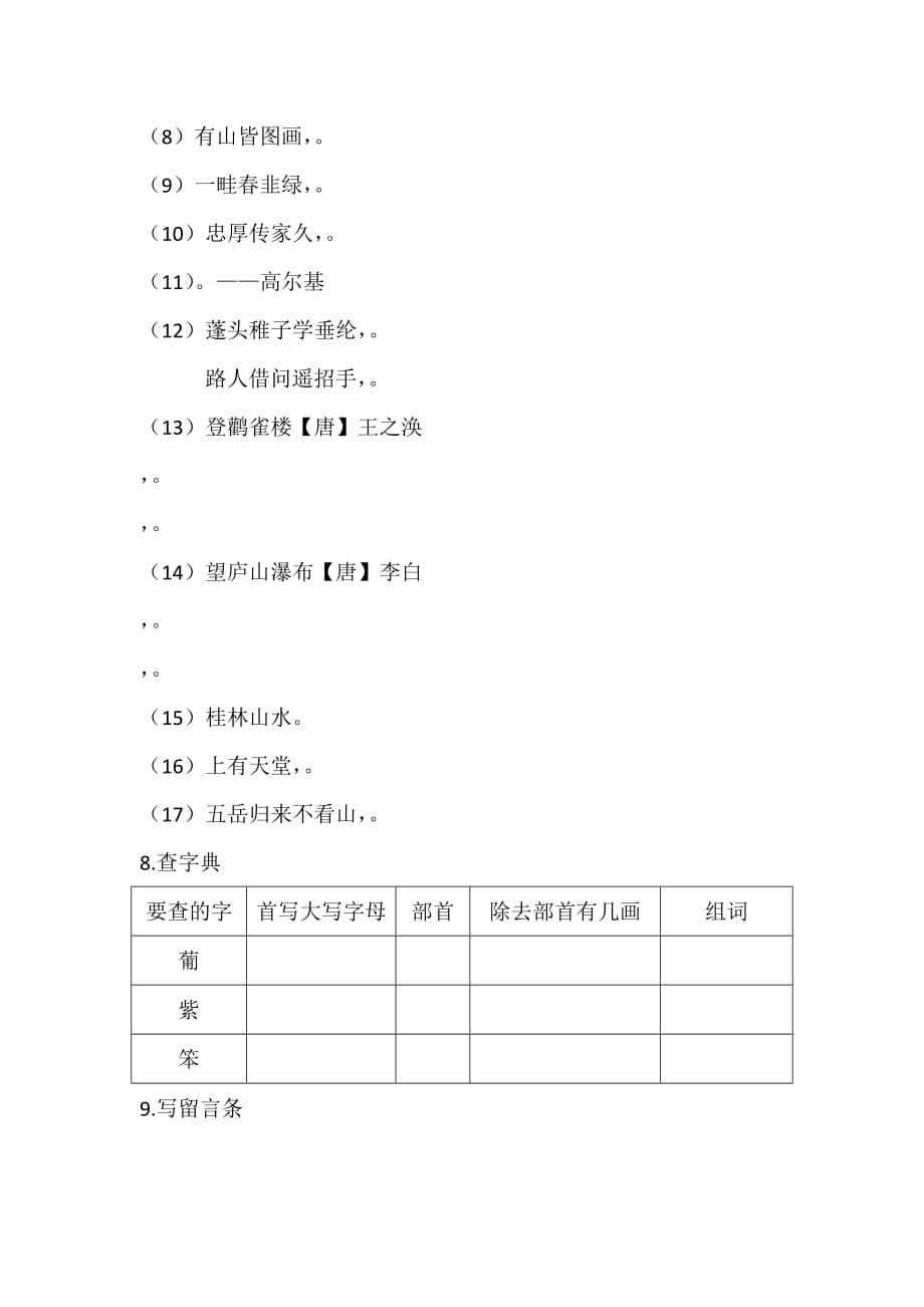 部编人教二年级语文上册各类型题填空汇总_第4页