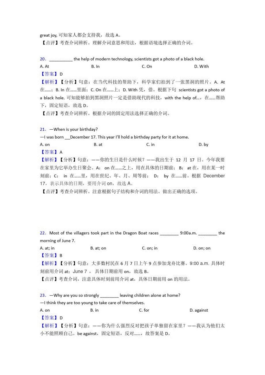 人教版中考英语中考英语总复习介词考点解析(Word版附答案)_第5页