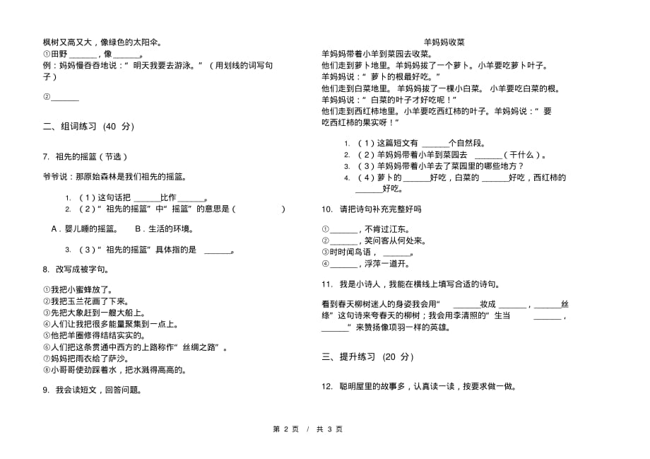 部编版全能复习二年级下学期小学语文期末模拟试卷A卷复习练习_第2页