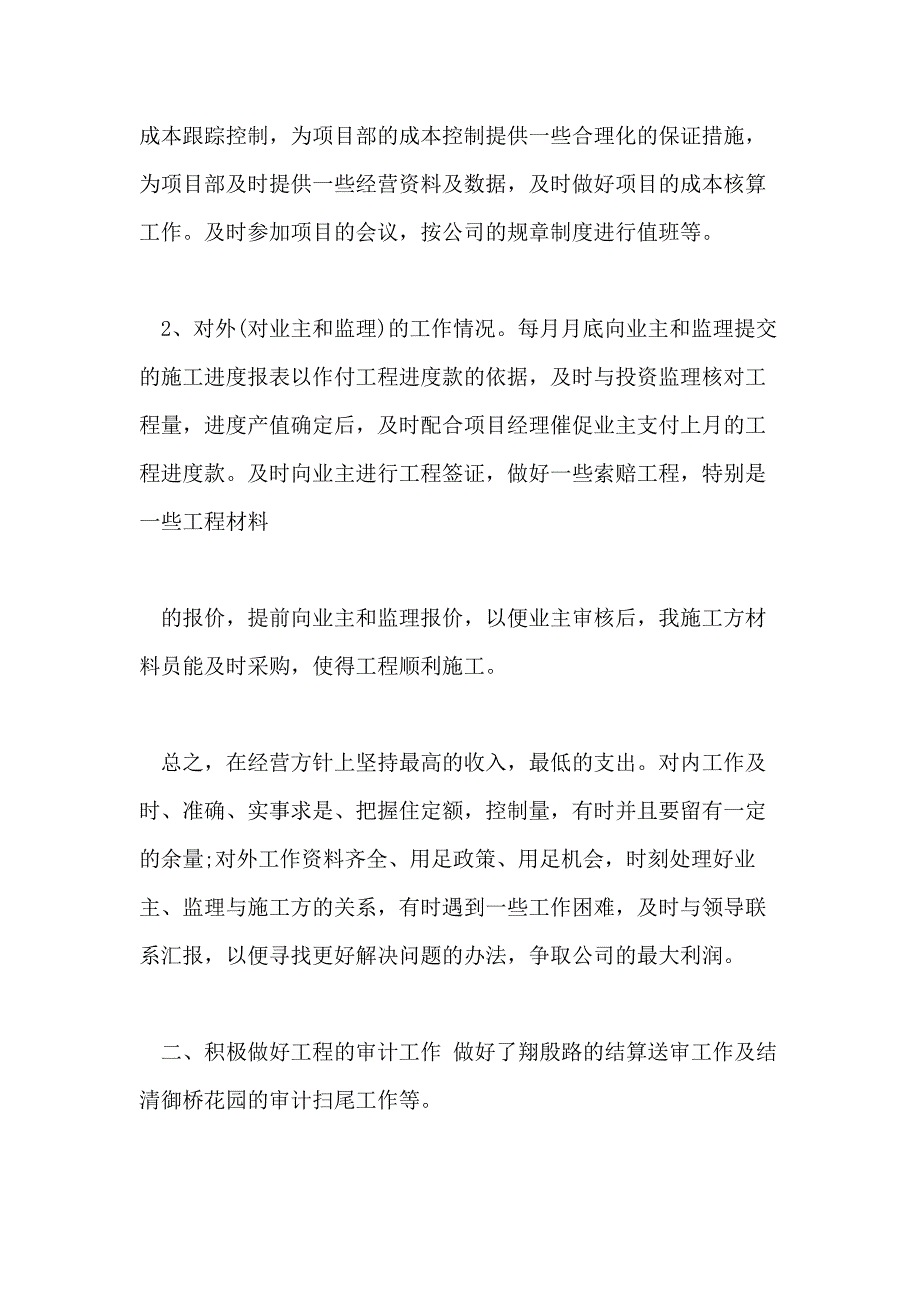 2020预算员工作总结_第2页