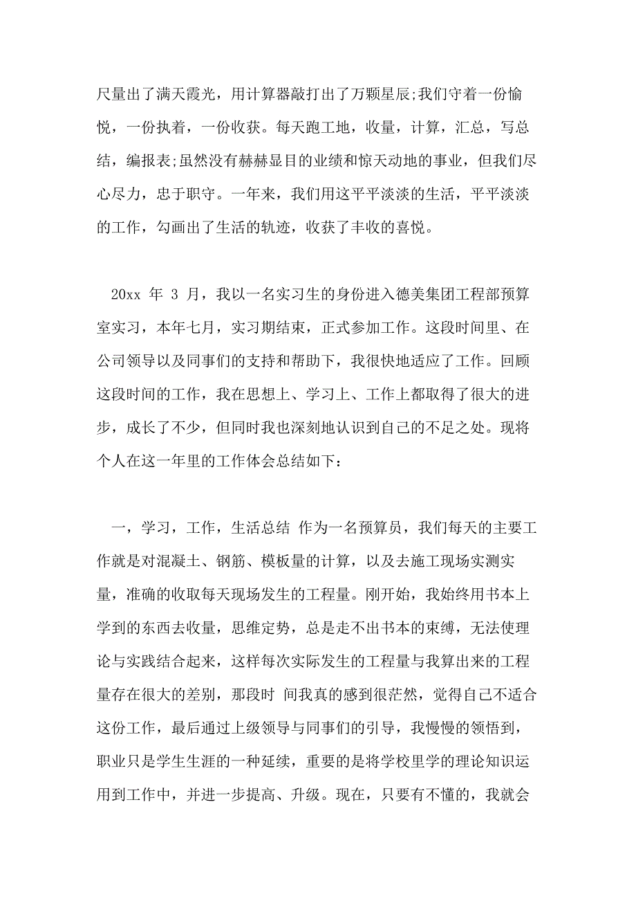 2020预算员工作总结_第4页