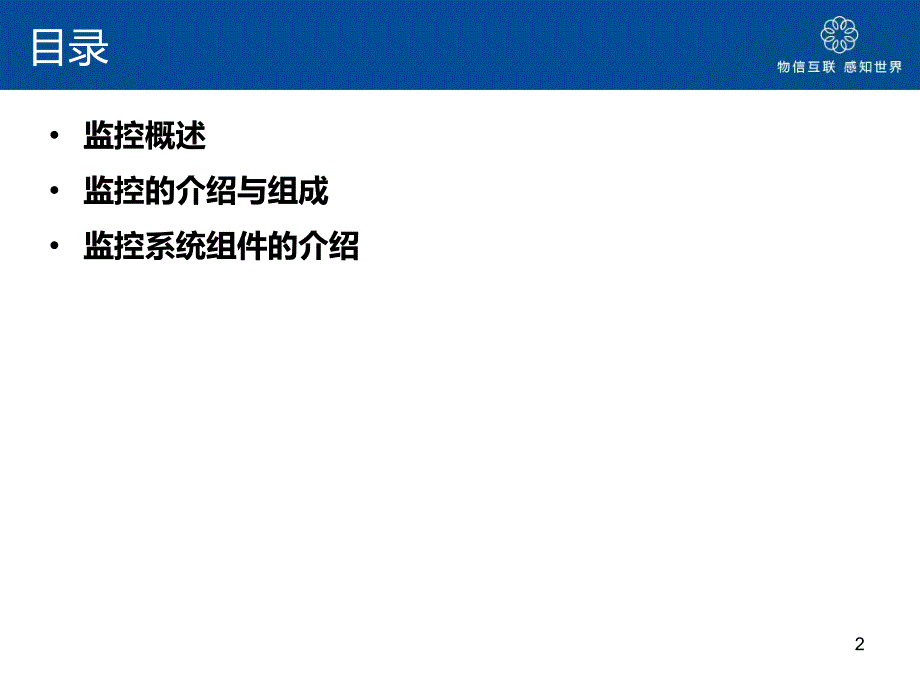 视频监控培训资料二PPT参考课件_第2页