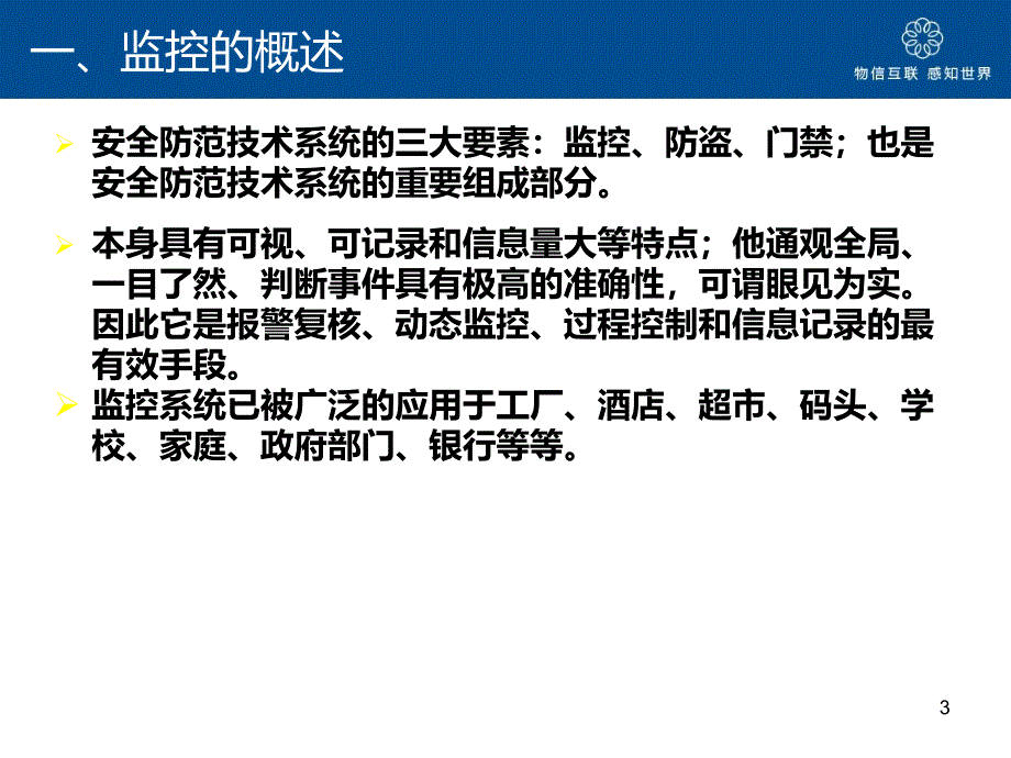 视频监控培训资料二PPT参考课件_第3页