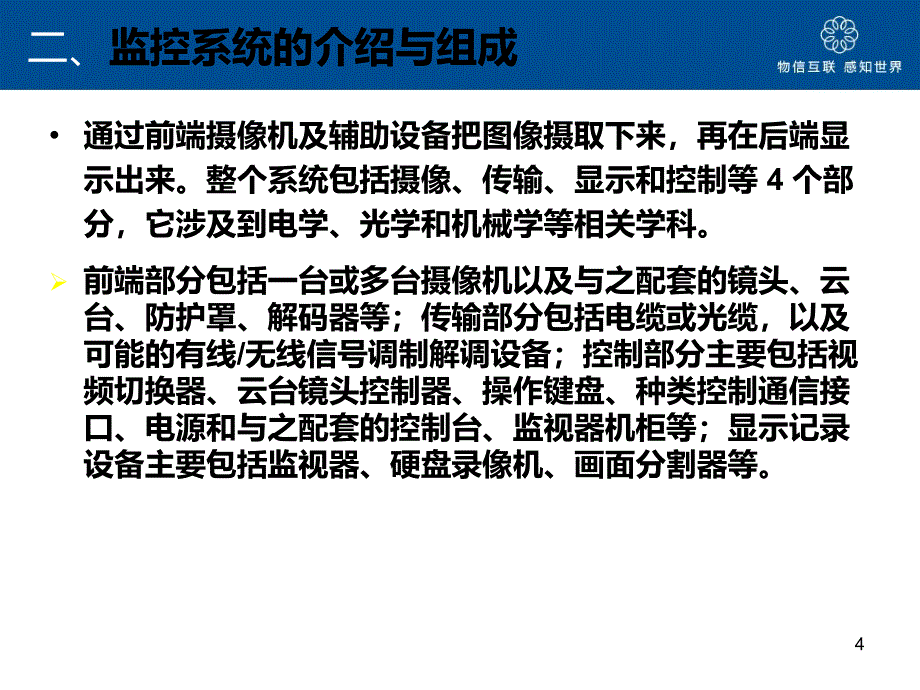 视频监控培训资料二PPT参考课件_第4页