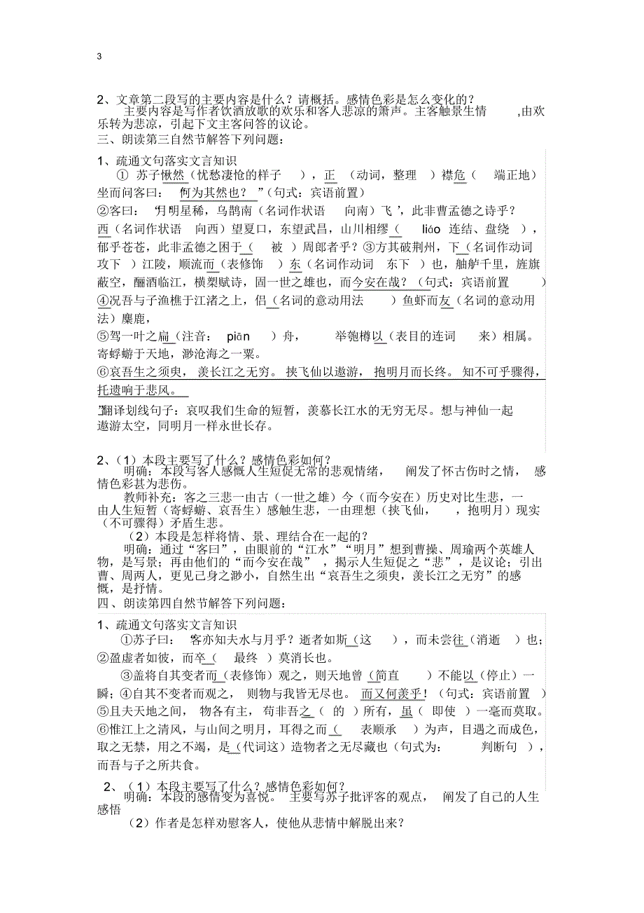 高中语文必修二《赤壁赋》导学案及答案_第3页