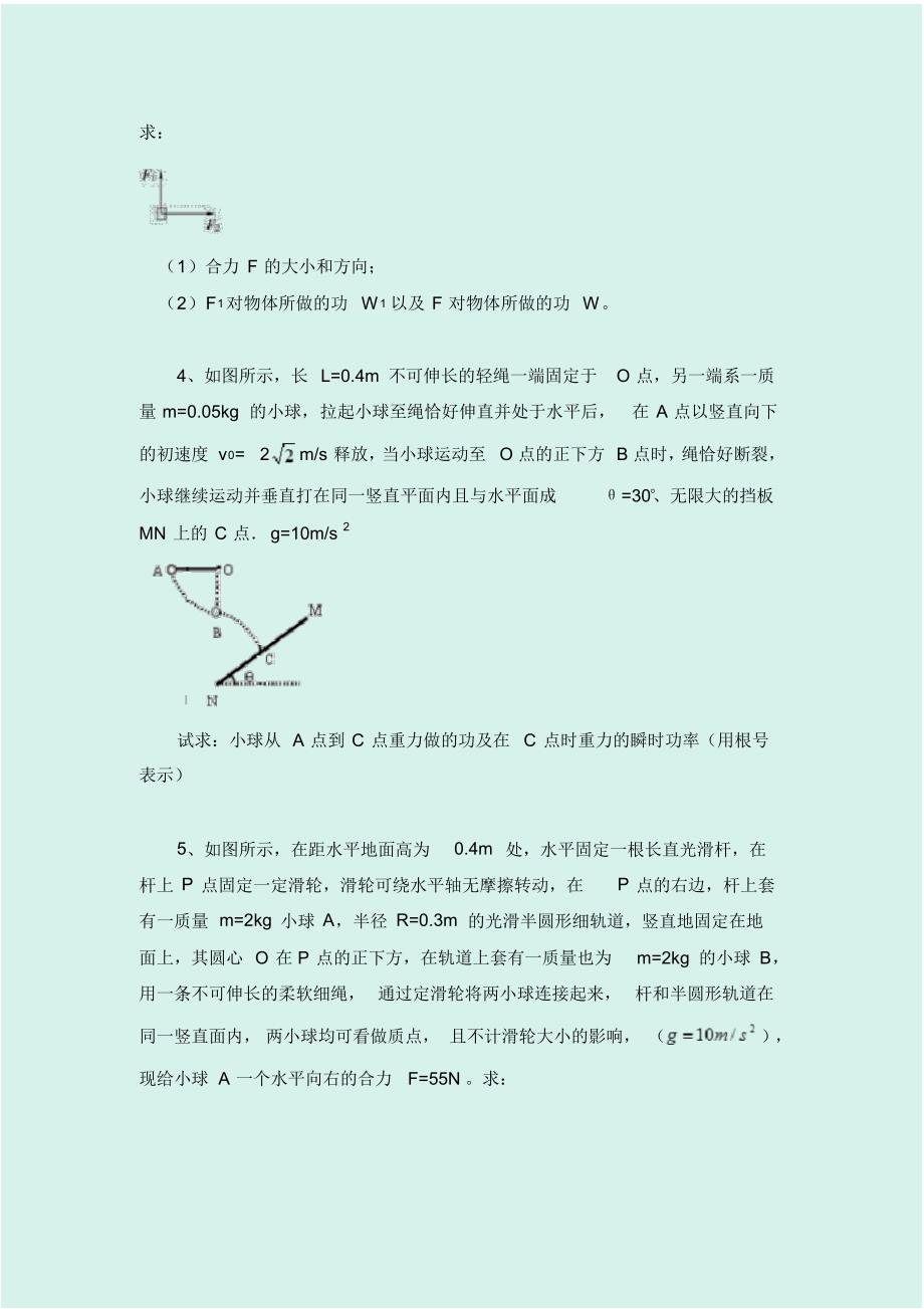 2020届高考物理二轮专题训练试题：功和功率_第2页