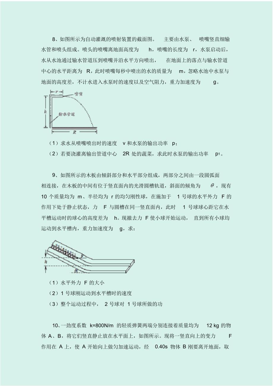 2020届高考物理二轮专题训练试题：功和功率_第4页