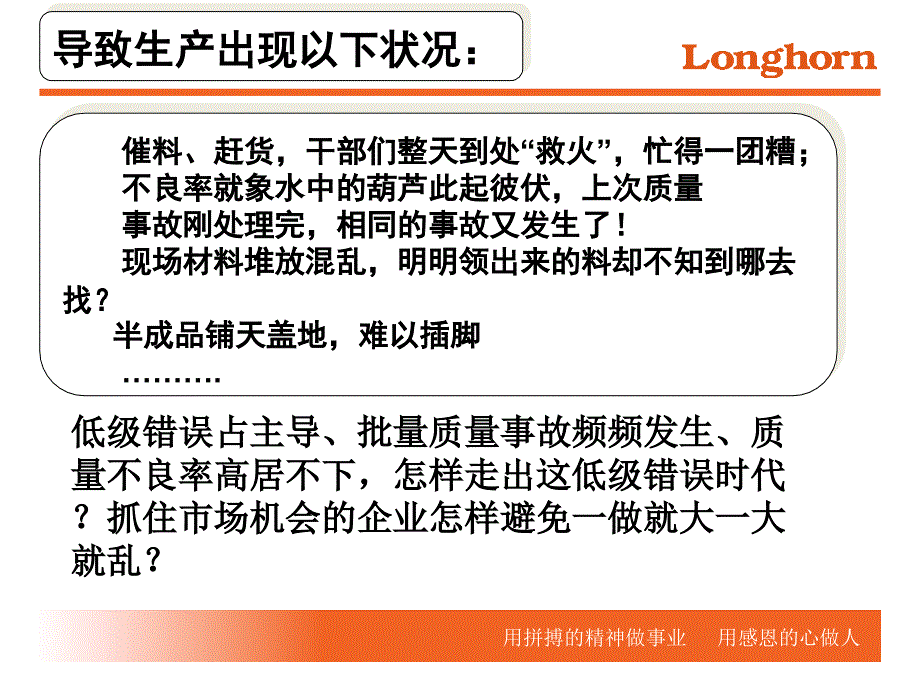 工艺流程改善培训资料PPT参考课件_第3页