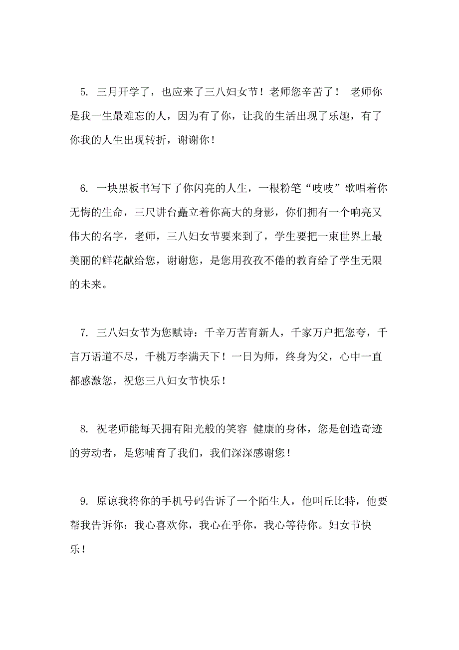 小学生给老师妇女节祝福语2020_第2页