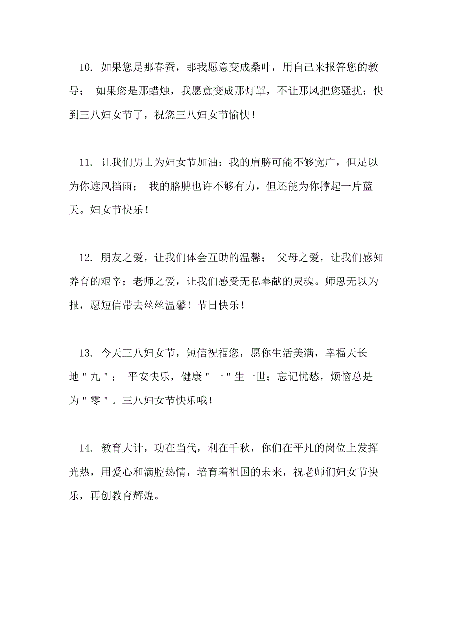 小学生给老师妇女节祝福语2020_第3页