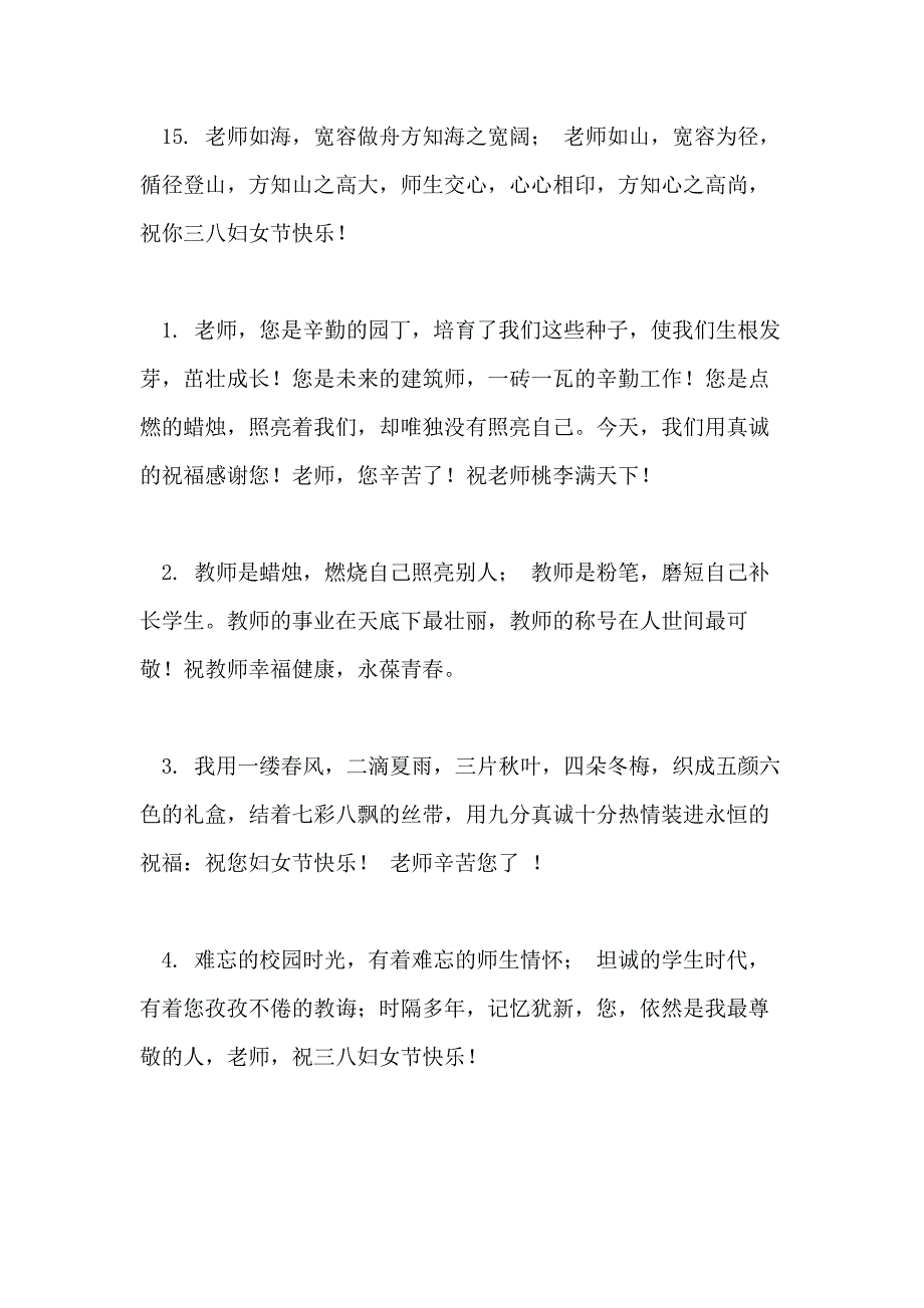 小学生给老师妇女节祝福语2020_第4页