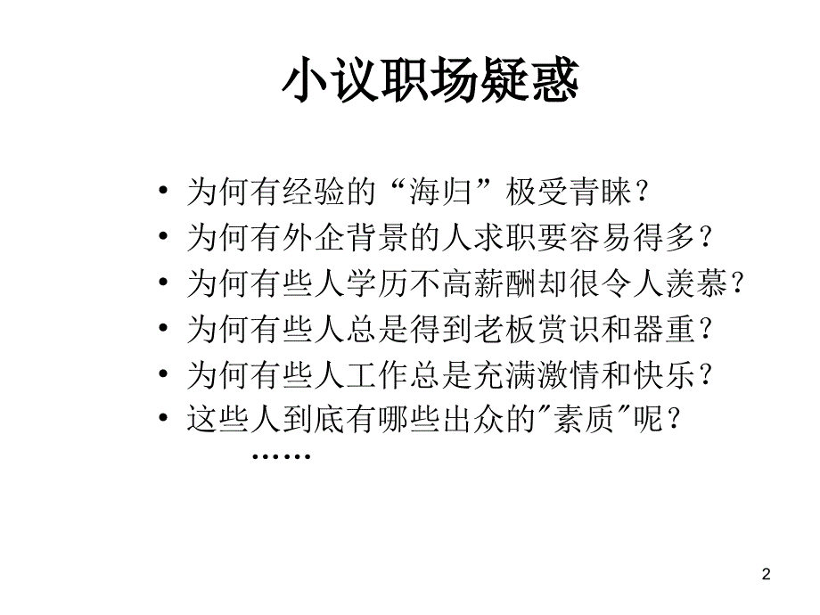 员工职业素质新进员工入职培训PPT参考课件_第2页