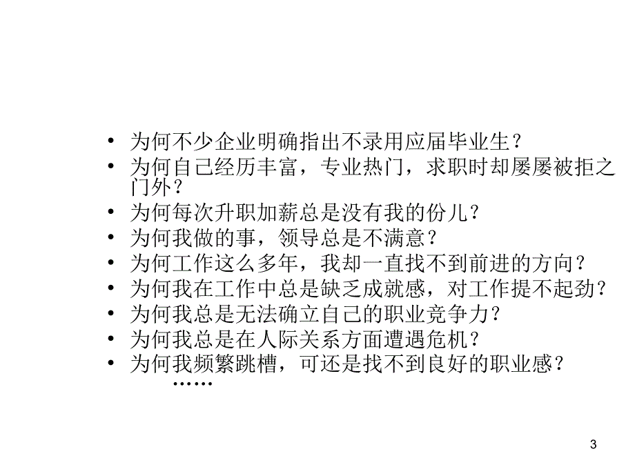 员工职业素质新进员工入职培训PPT参考课件_第3页