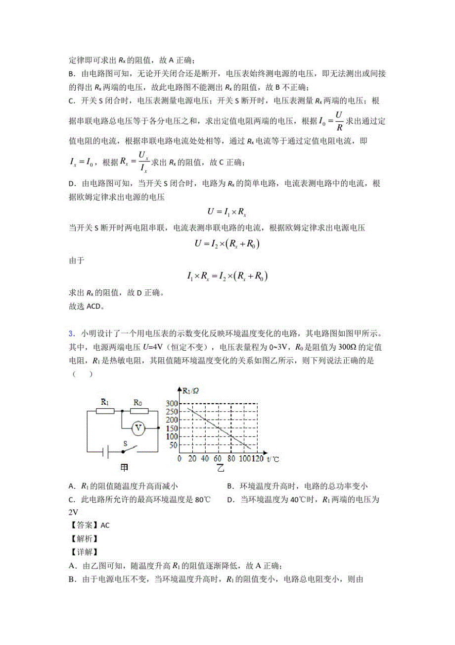 物理欧姆定律的专项培优易错难题练习题及答案_第2页
