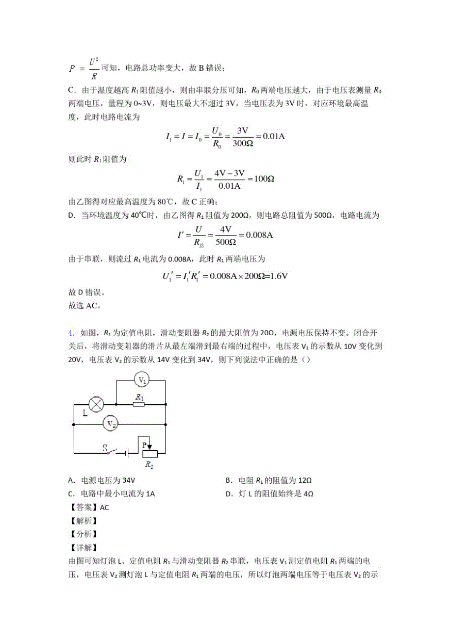 物理欧姆定律的专项培优易错难题练习题及答案_第3页