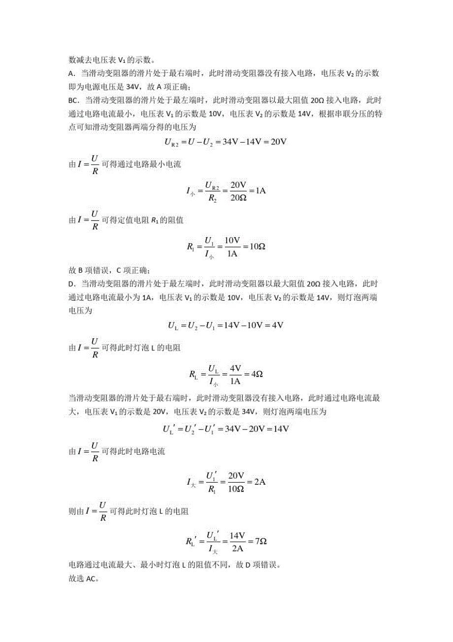 物理欧姆定律的专项培优易错难题练习题及答案_第4页