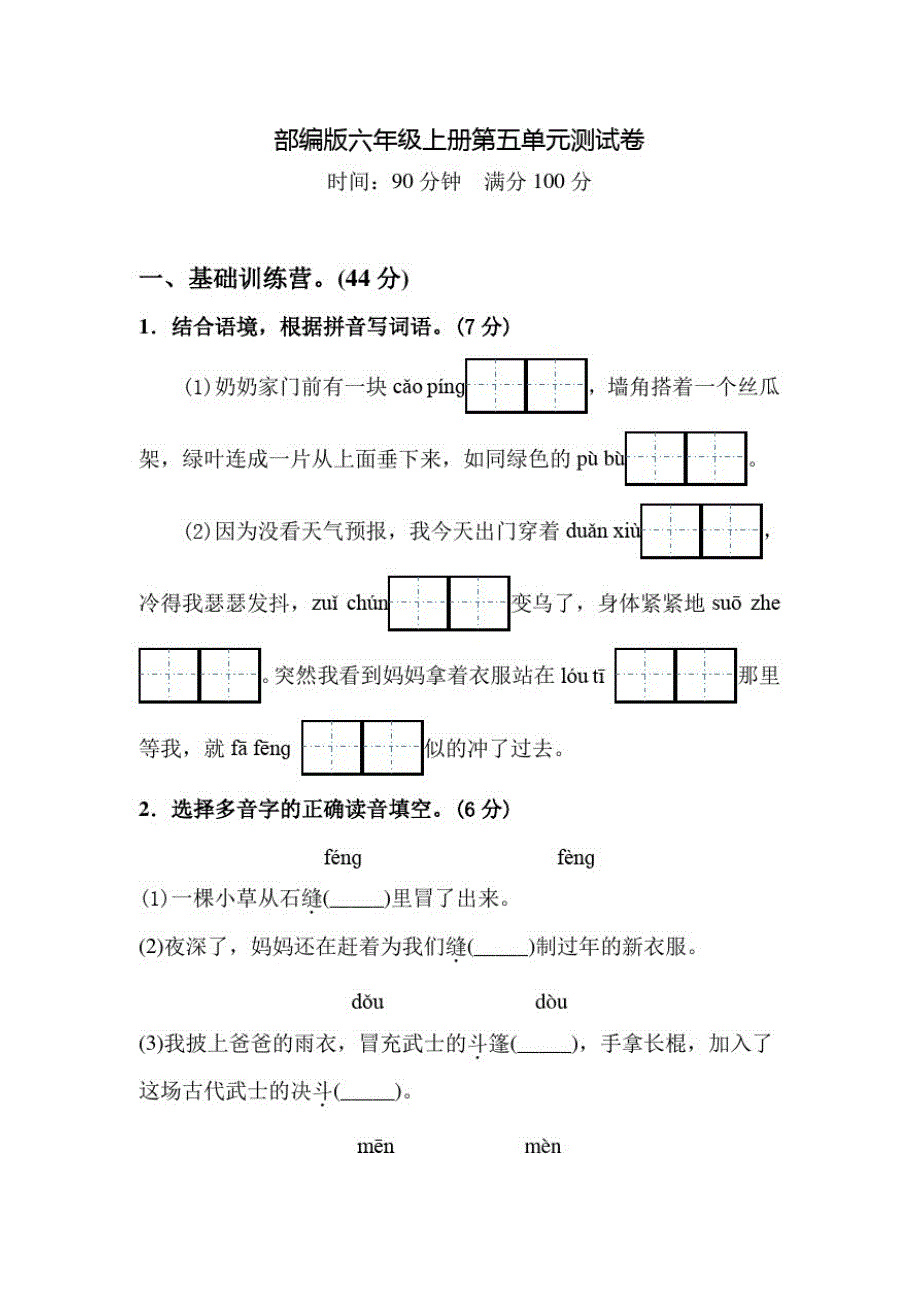 部编版语文六年级上册第五单元检测附答案_第1页