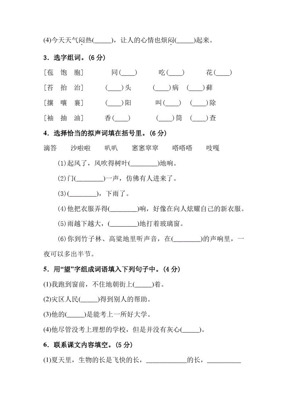 部编版语文六年级上册第五单元检测附答案_第2页