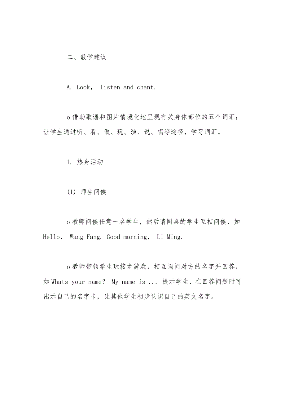 【部编】人教版（新起点）一年级英语上册教案设计Unit 2《Face （第1课时）》_第2页