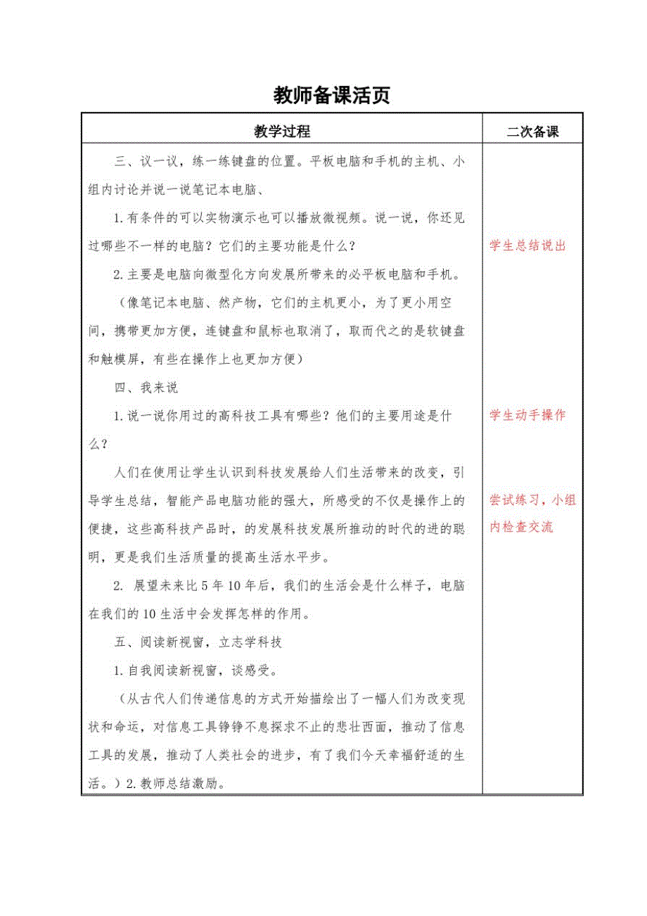 四年级上册信息技术表格式教案-第1课信息工具知多少泰山版_第3页