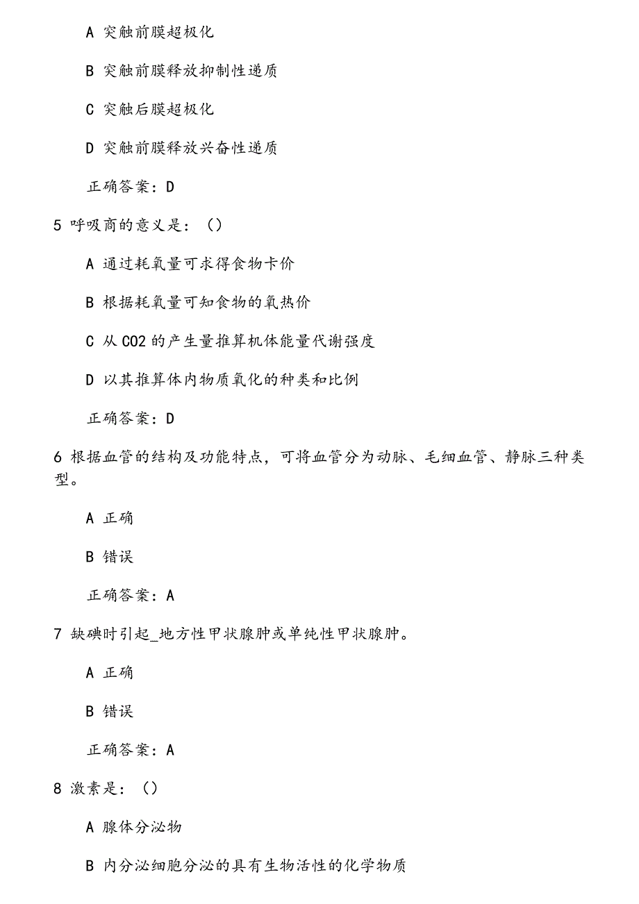 天大2020年秋学期《人体解剖生理学》在线考核试题_第2页