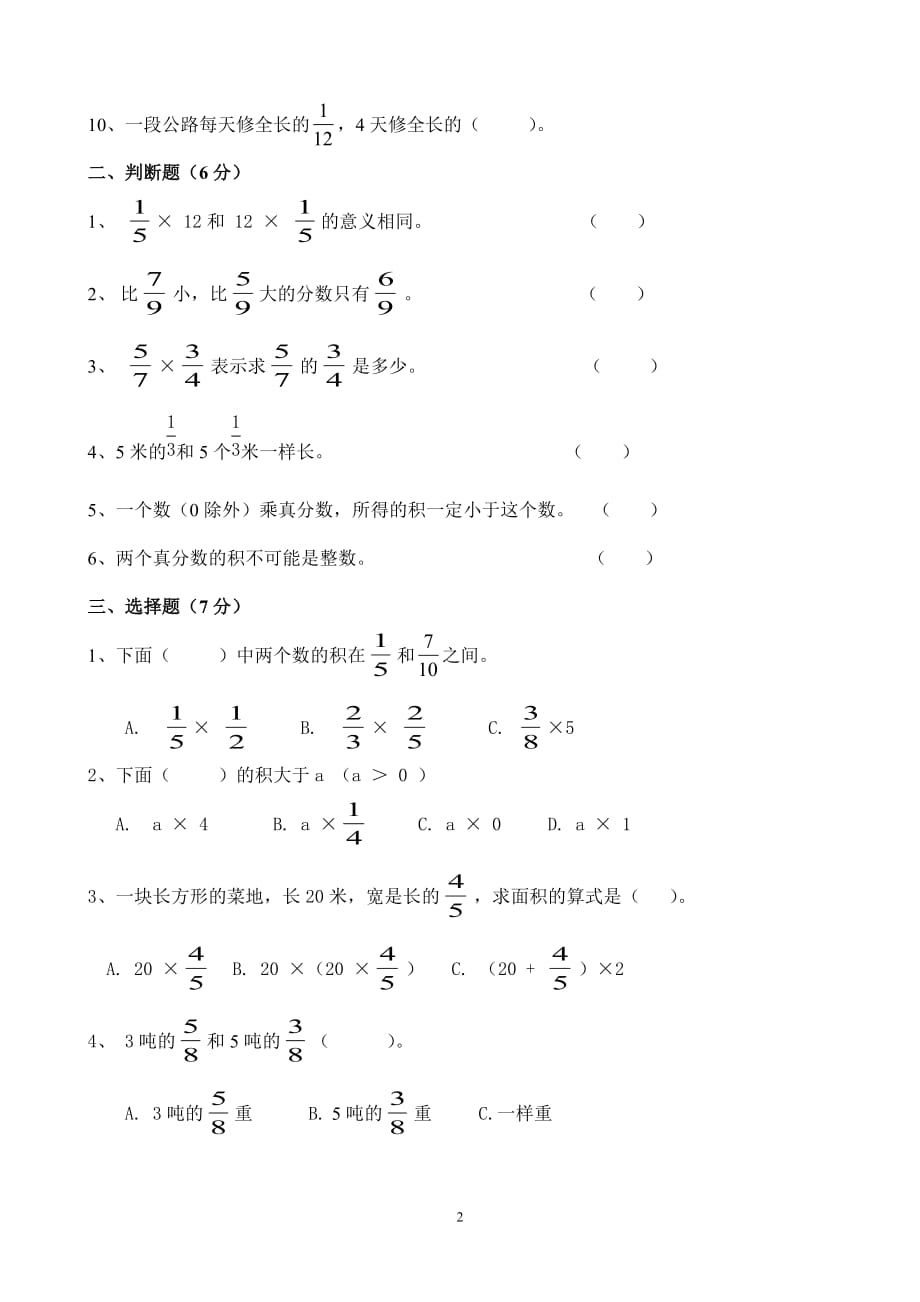 六年级数学上册第一单元《分数乘法》测试题_第2页