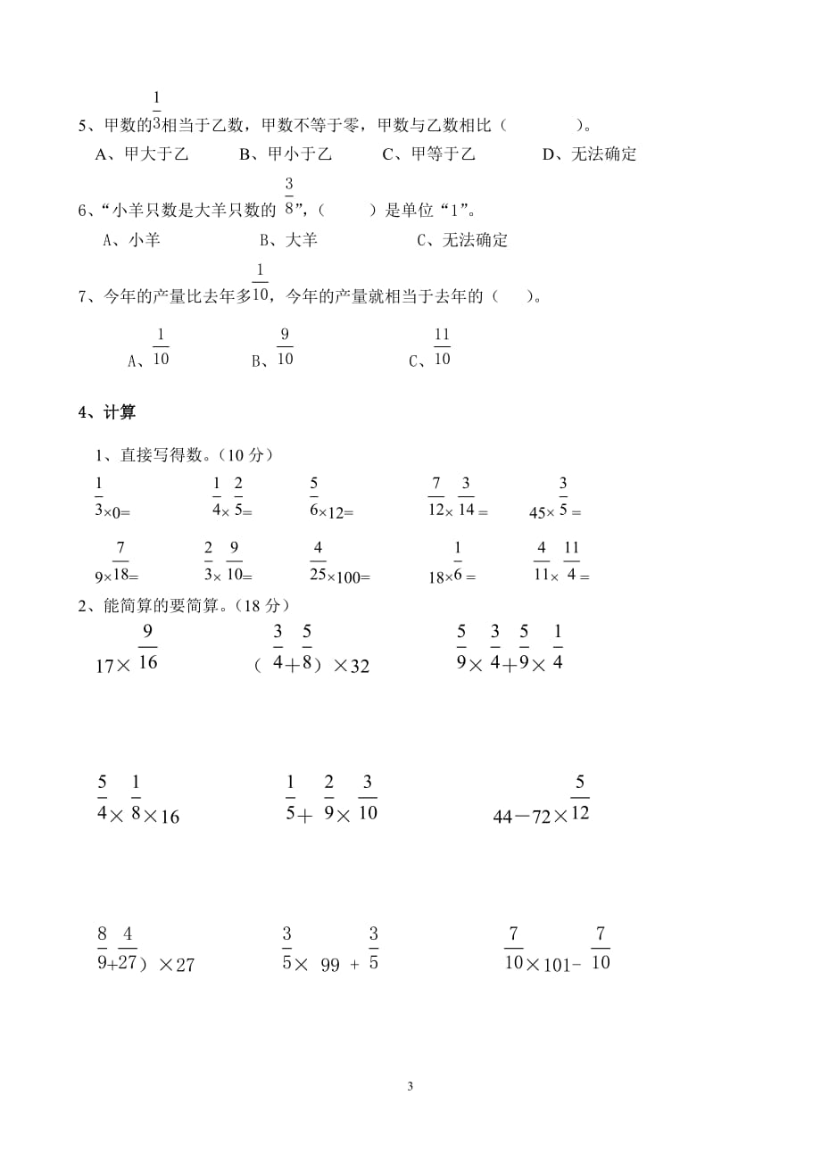 六年级数学上册第一单元《分数乘法》测试题_第3页