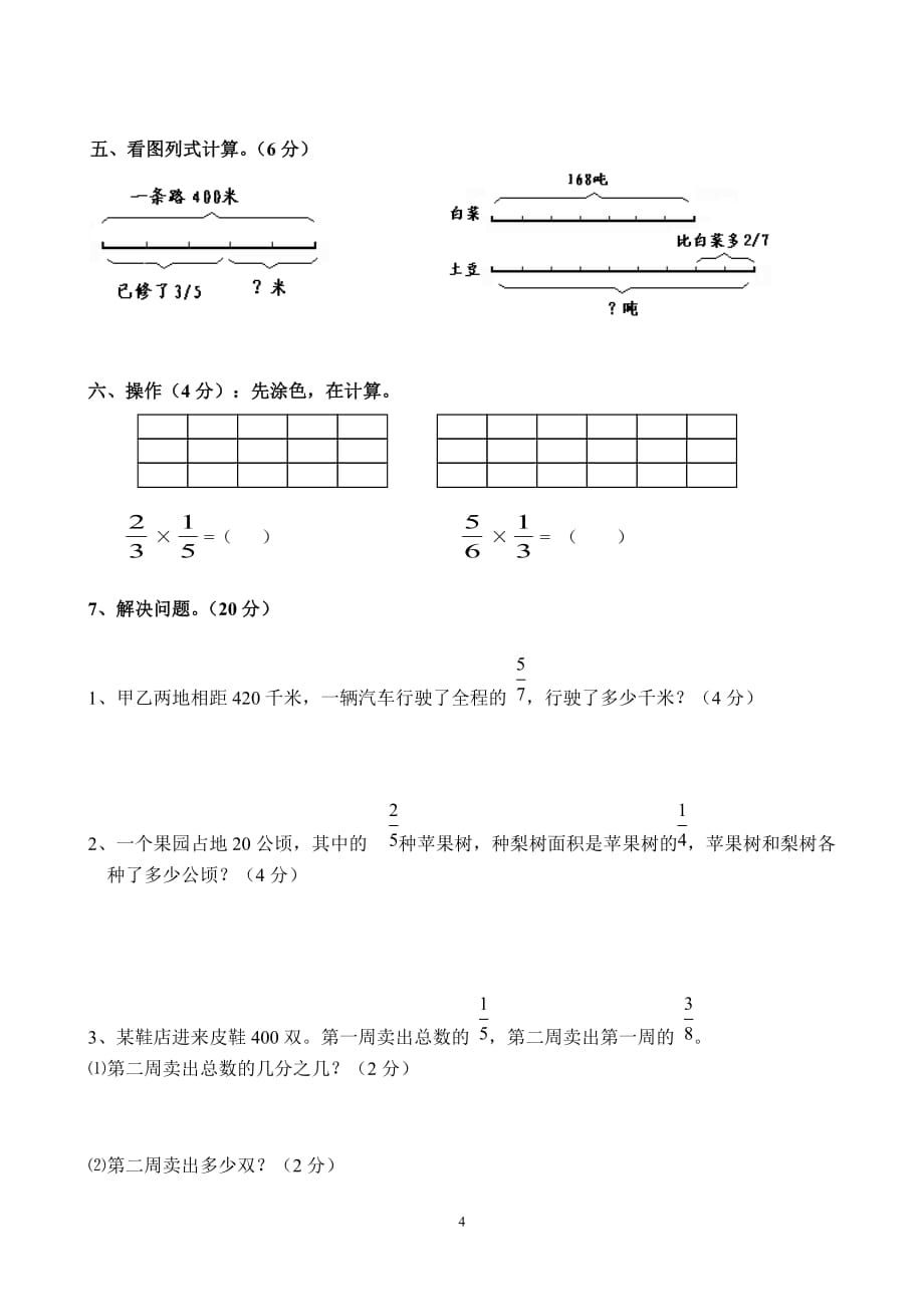 六年级数学上册第一单元《分数乘法》测试题_第4页