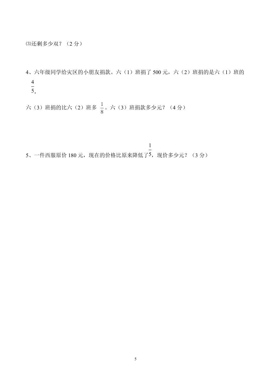 六年级数学上册第一单元《分数乘法》测试题_第5页