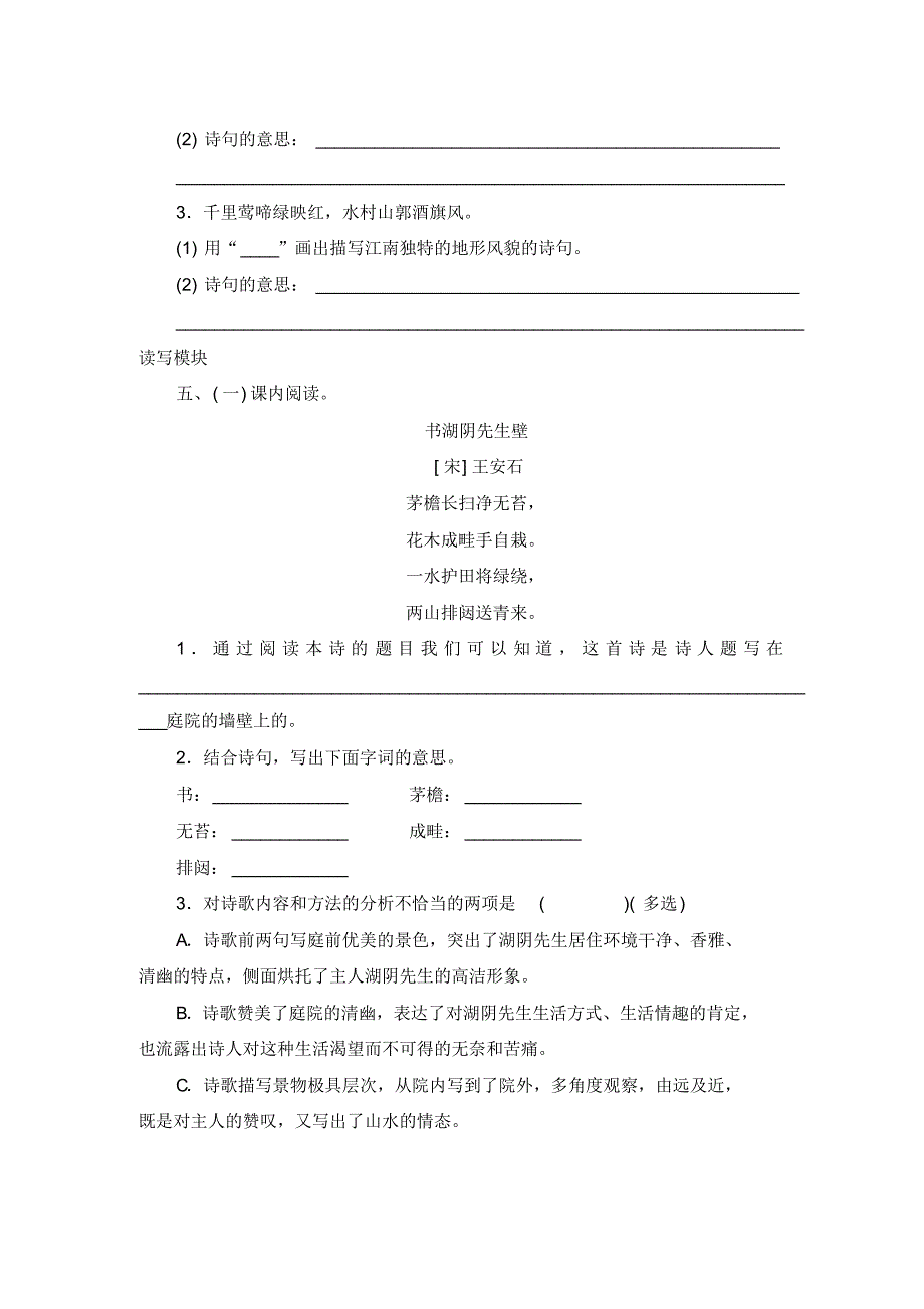 部编版六年级语文上册《17《古诗三首》》一课一练(word版附答案)_第2页