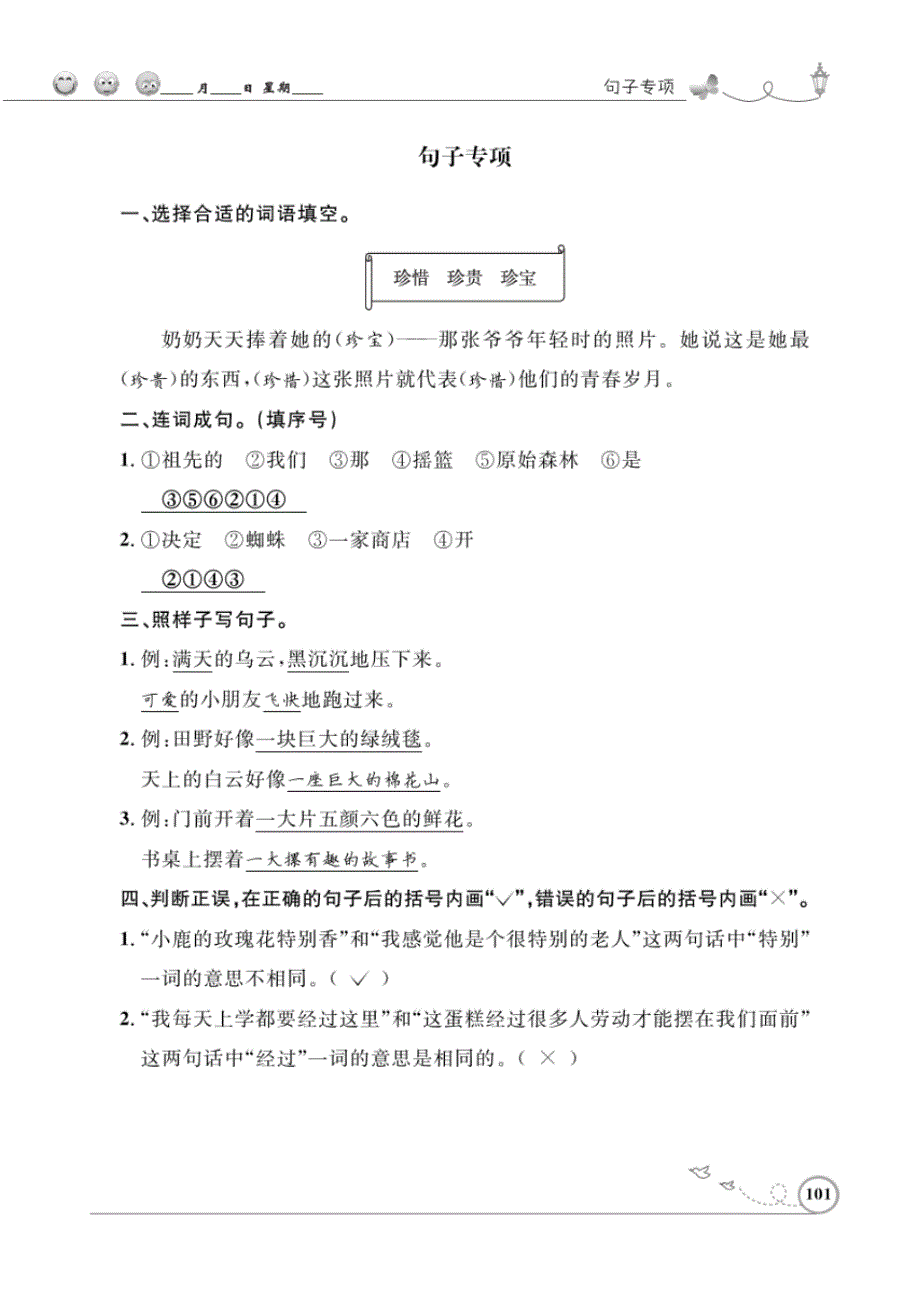 部编版语文二年级下册期末专项复习卷(字词)(含答案)_第3页