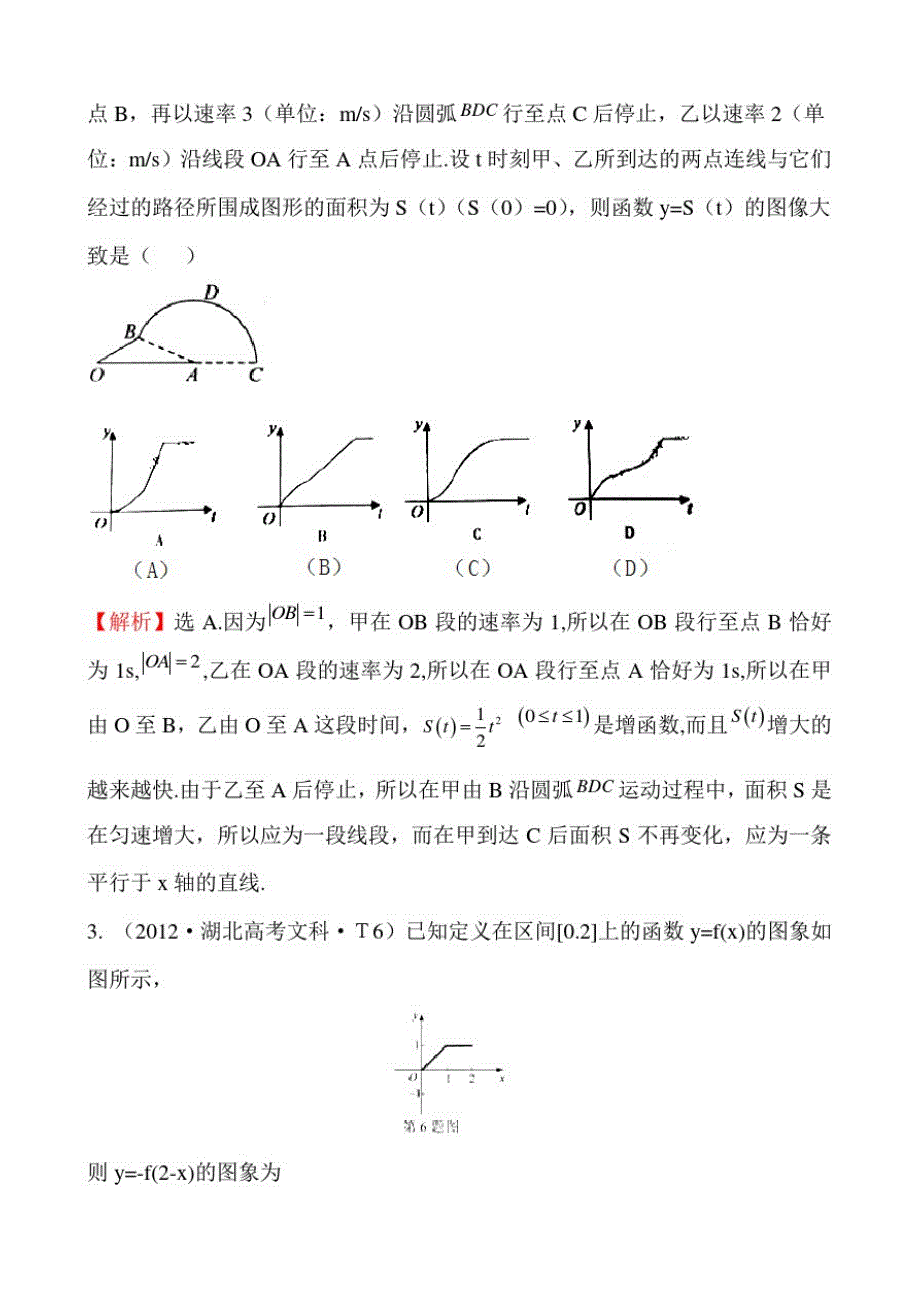 新课标版高考题库考点8函数的图象_第2页