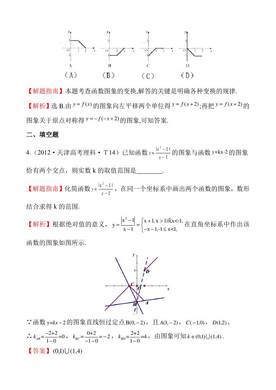 新课标版高考题库考点8函数的图象_第3页