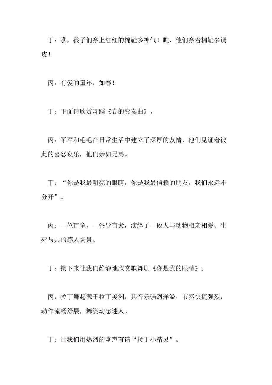 2020幼儿园端午节活动主持稿_第3页