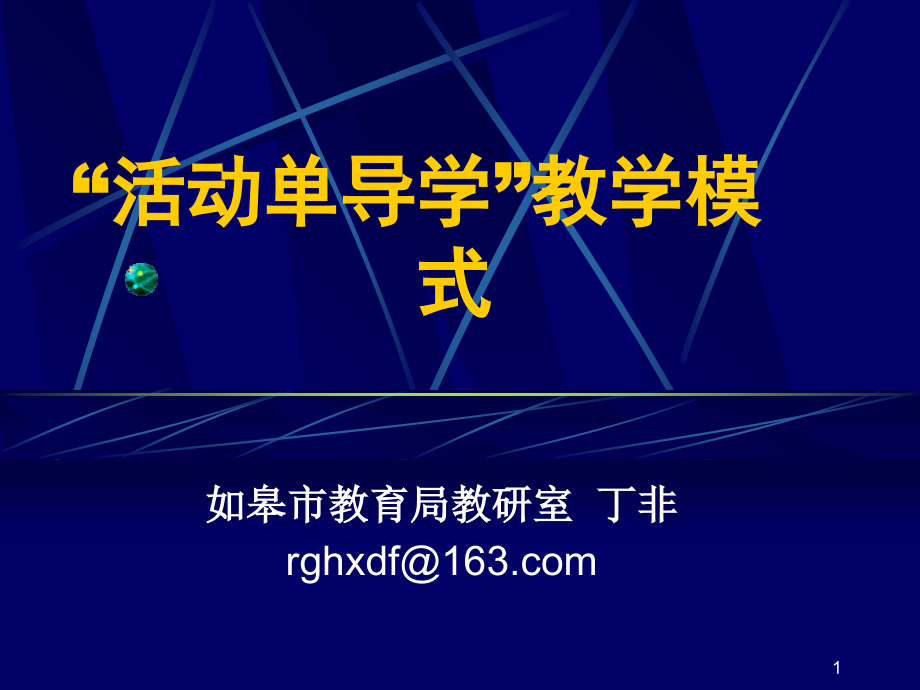 化学试题的编制与设计演示课件_第1页