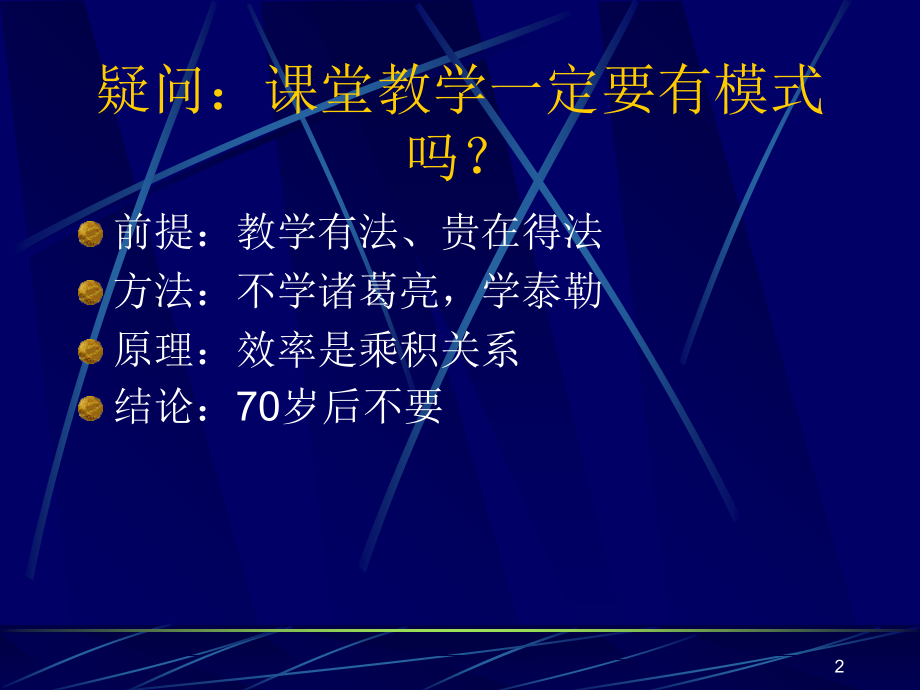 化学试题的编制与设计演示课件_第2页