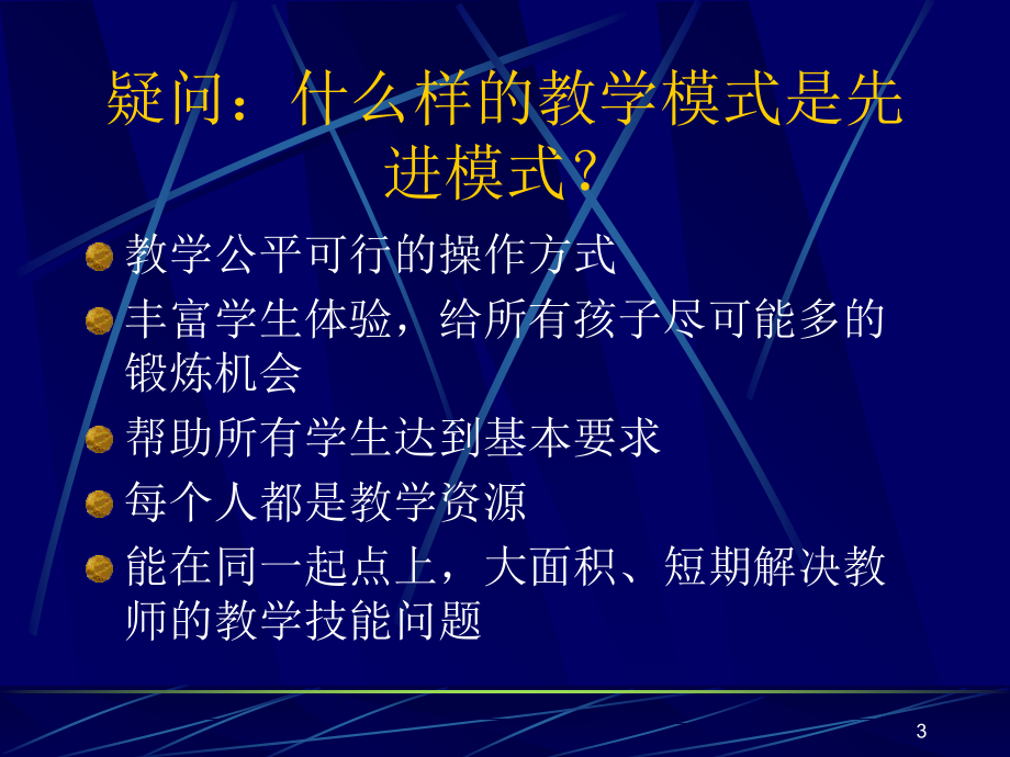 化学试题的编制与设计演示课件_第3页