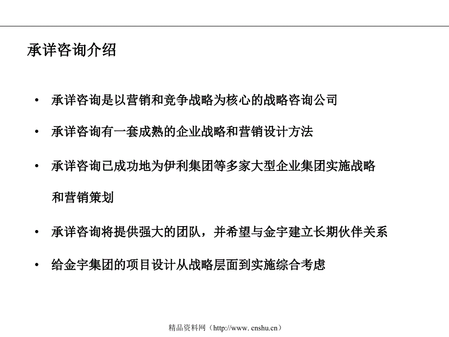 某集团战略咨询建议书_第1页