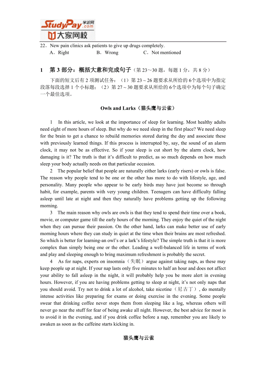 2011年职称英语等级考试卫生类A级真题阅读文章翻译2015年职称英语真题备考_第3页