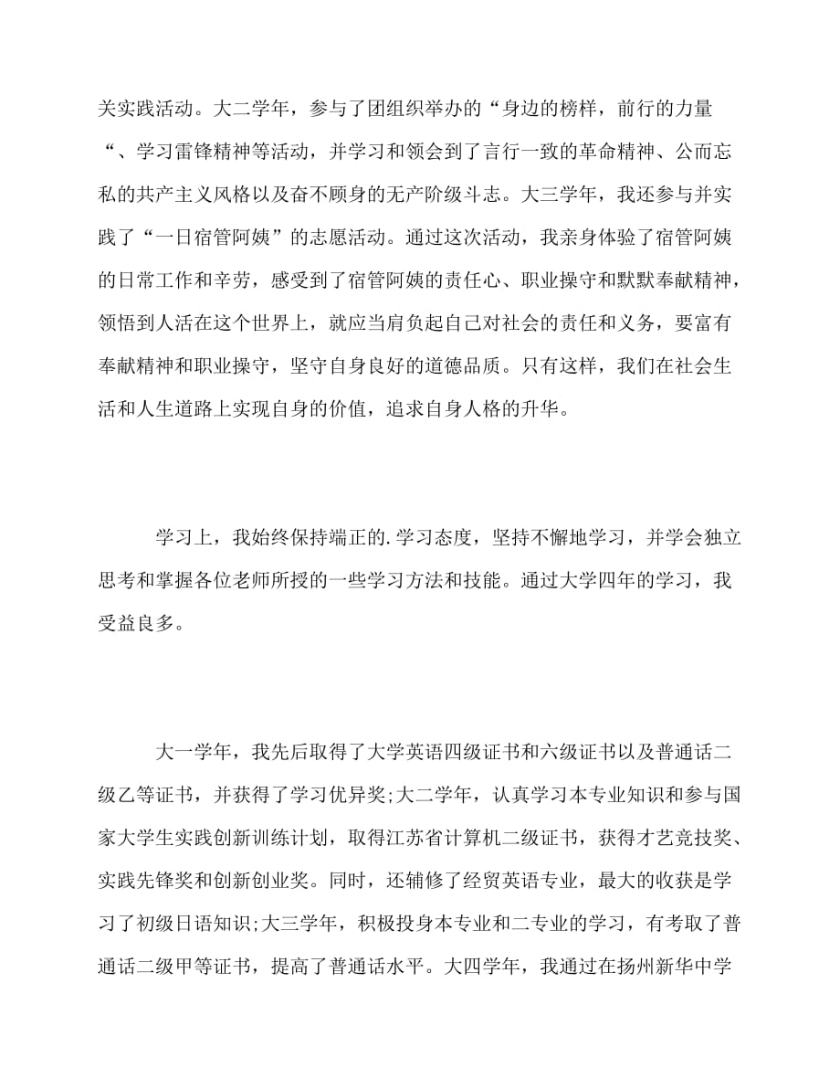 2020最新毕业生的个人自我总结_第2页