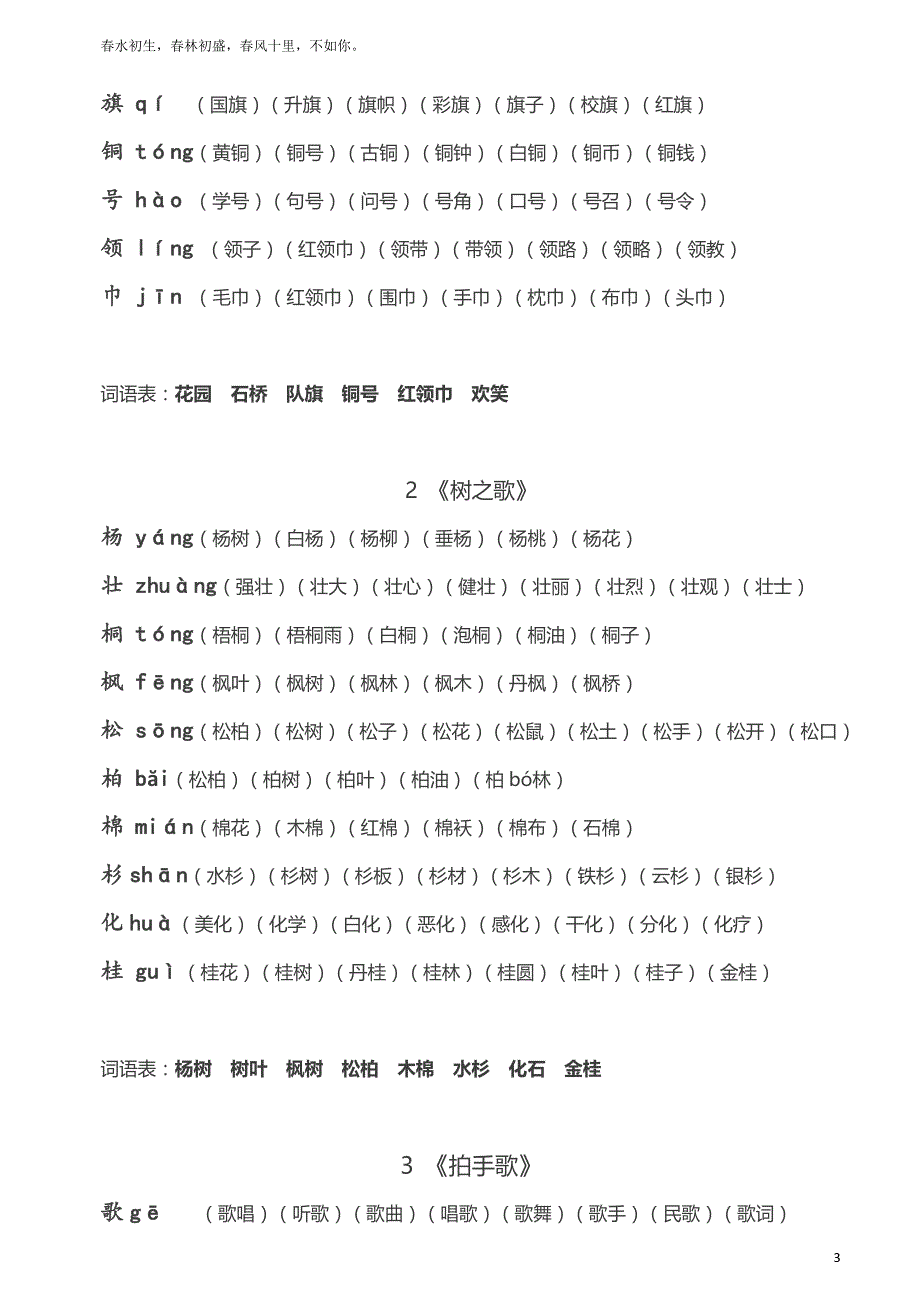 二年级语文上册生字拼音组词_第4页