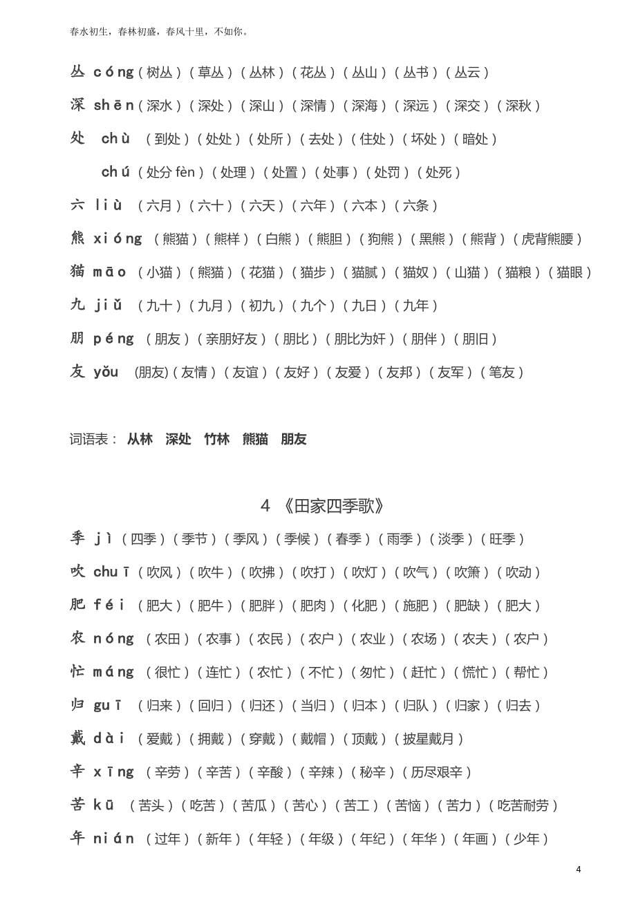 二年级语文上册生字拼音组词_第5页