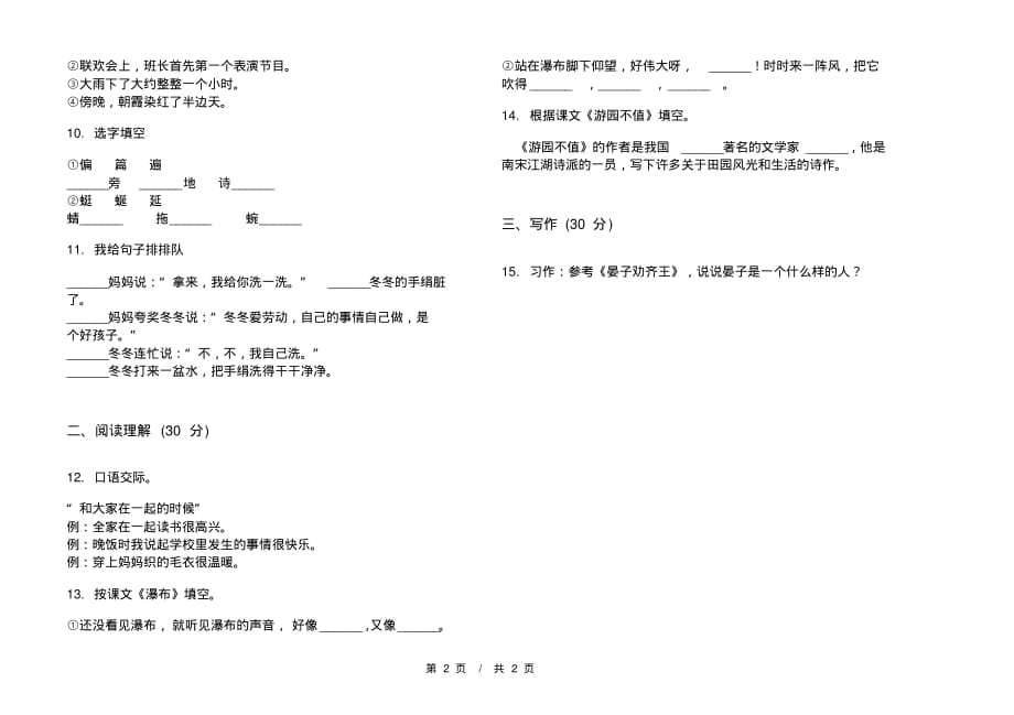 部编版全真综合三年级下学期小学语文一单元模拟试卷A卷课后练习_第2页