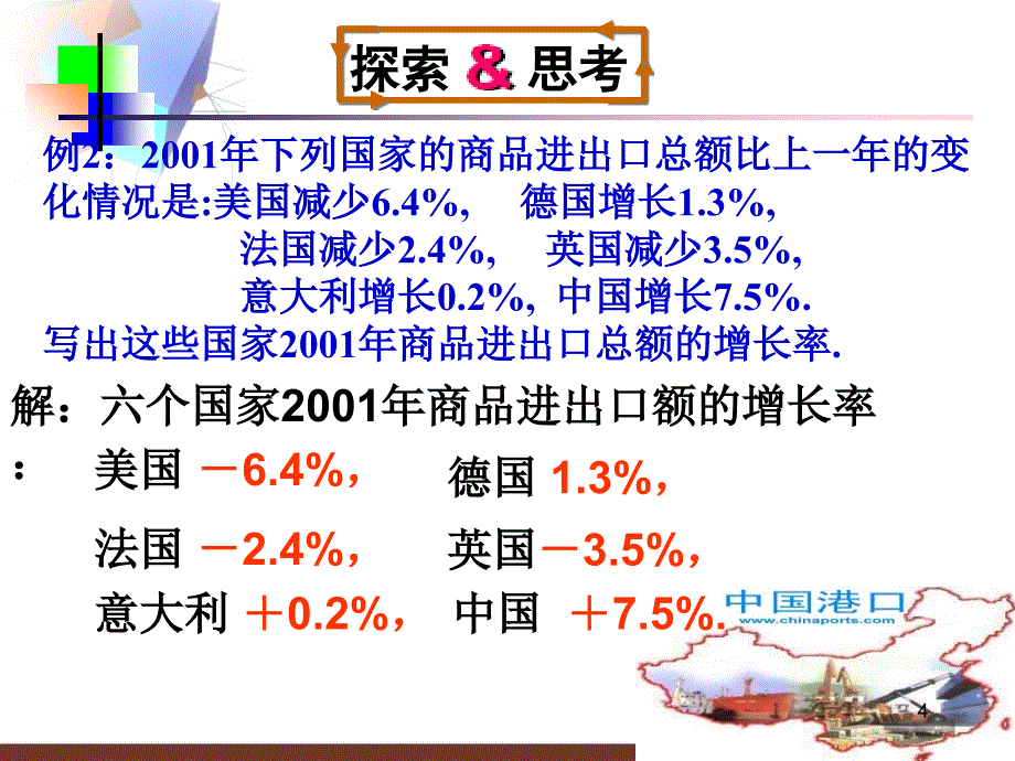 正数和负数课件人教新课标七年级上第一课时演示课件_第4页