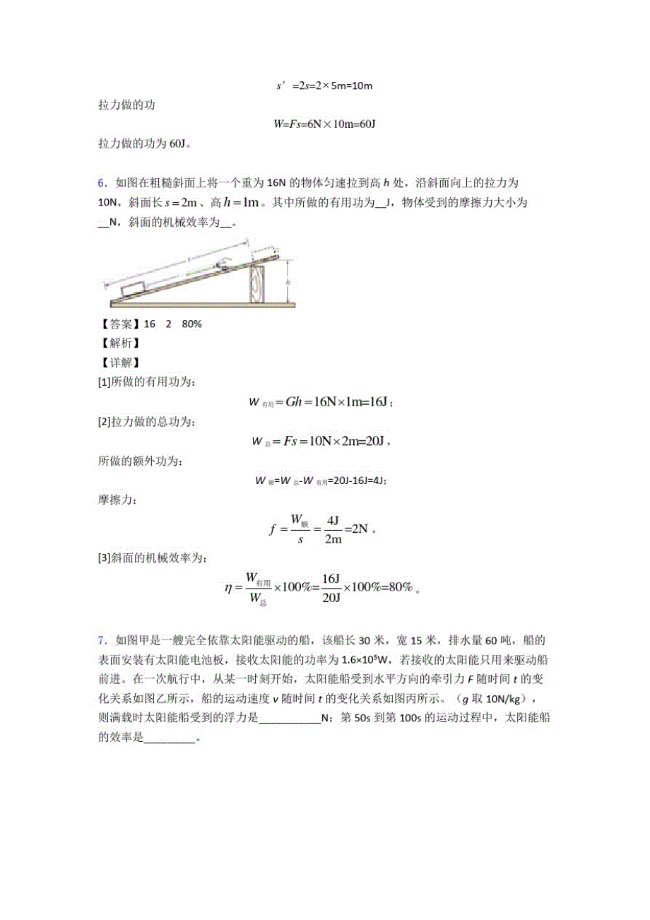 【物理】物理机械效率的计算的专项培优易错试卷练习题(含答案)及答案解析_第4页