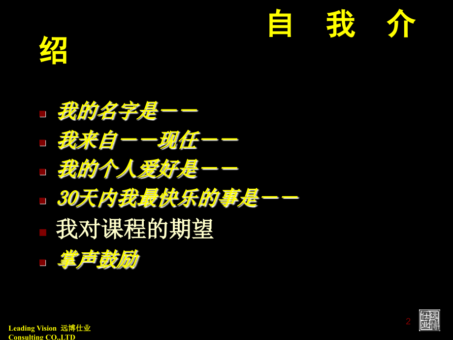 某数控公司现代管理技能基础训练_第2页