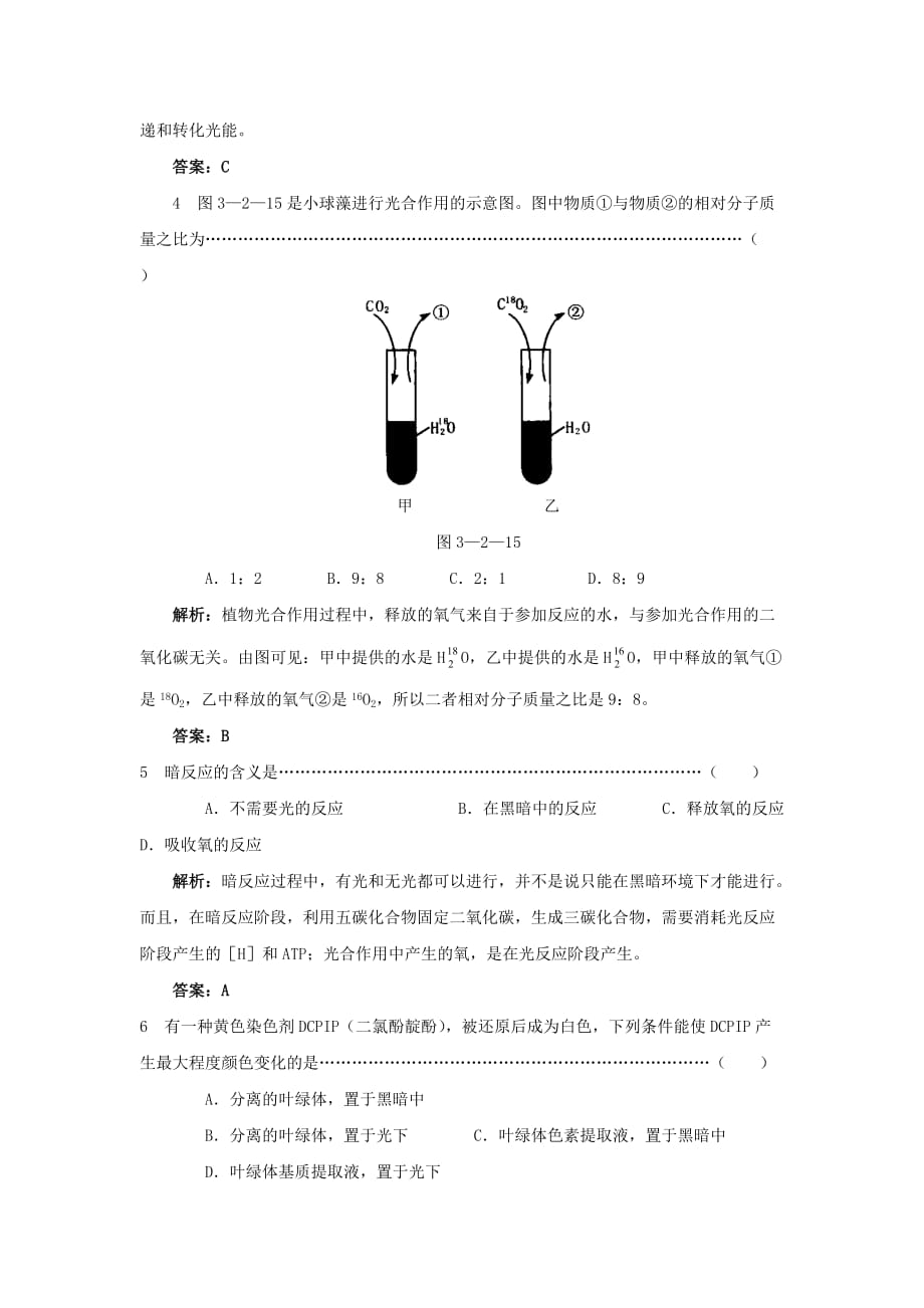 中图版生物必修1第三节《 光能的捕获》word同步测试题二【试题试卷】_第2页