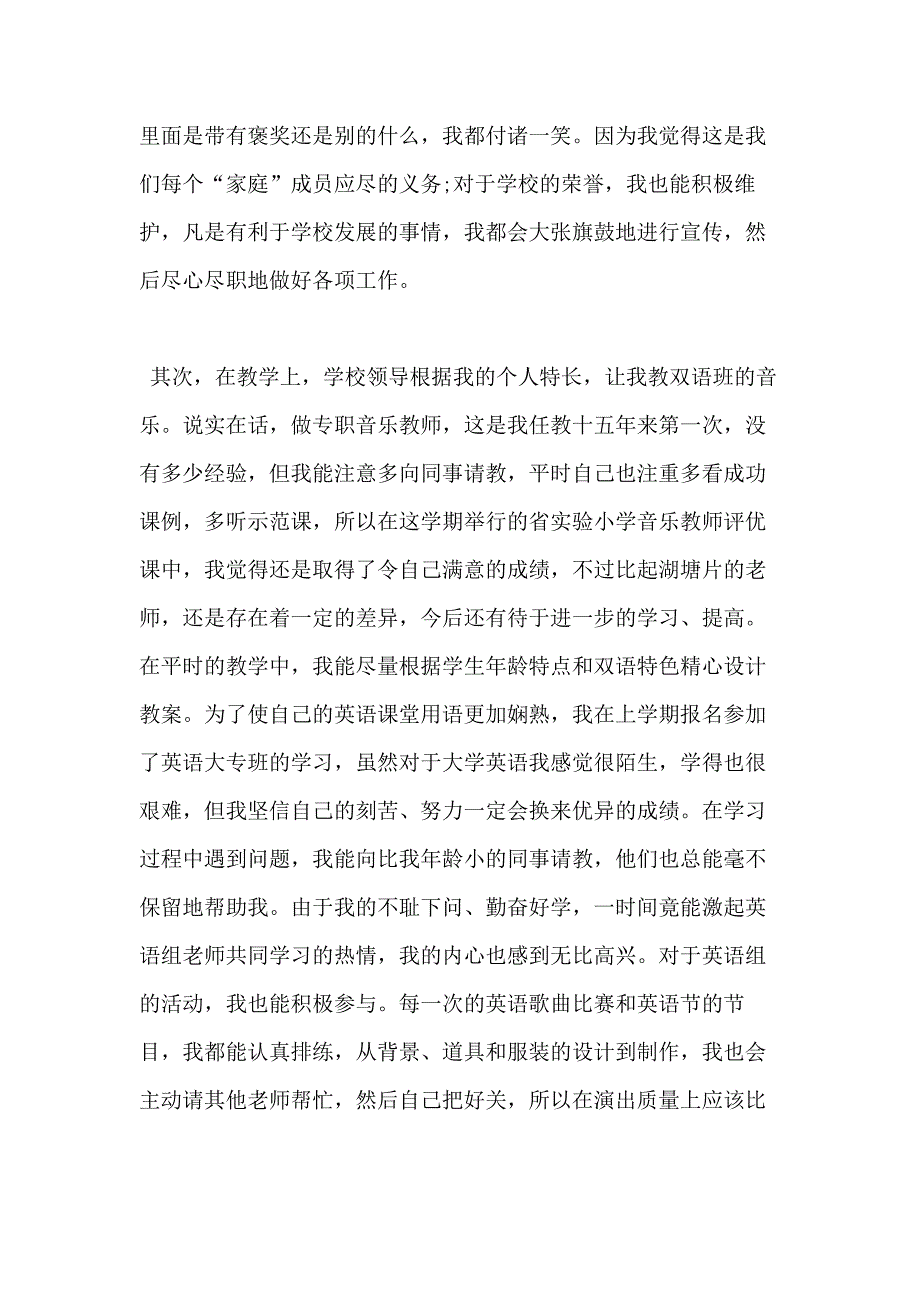 六年级音乐老师教学工作总结例文2020_第2页