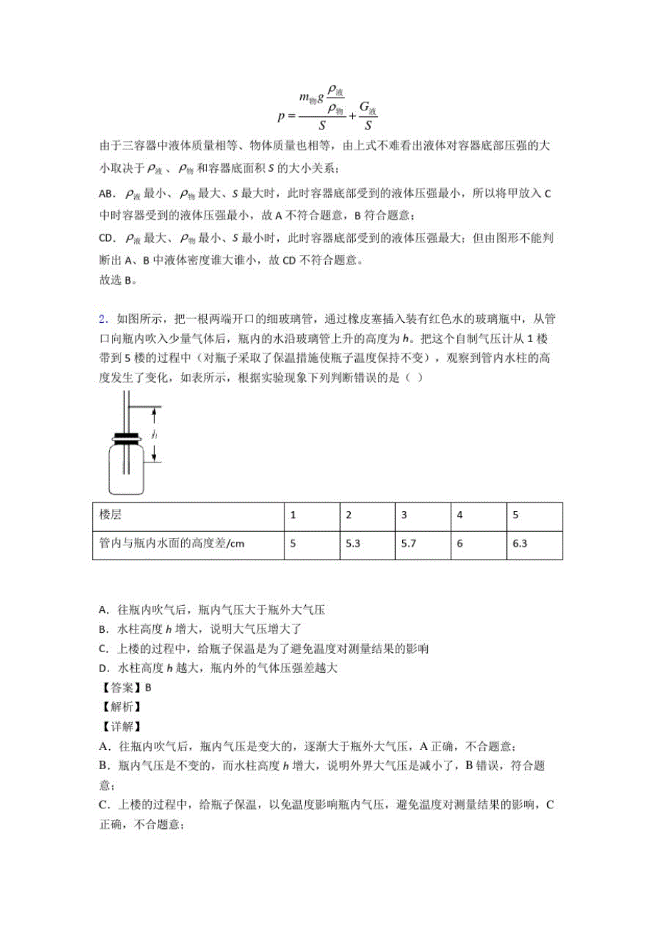 中考物理压力与压强问题热点考点难点及答案解析_第2页