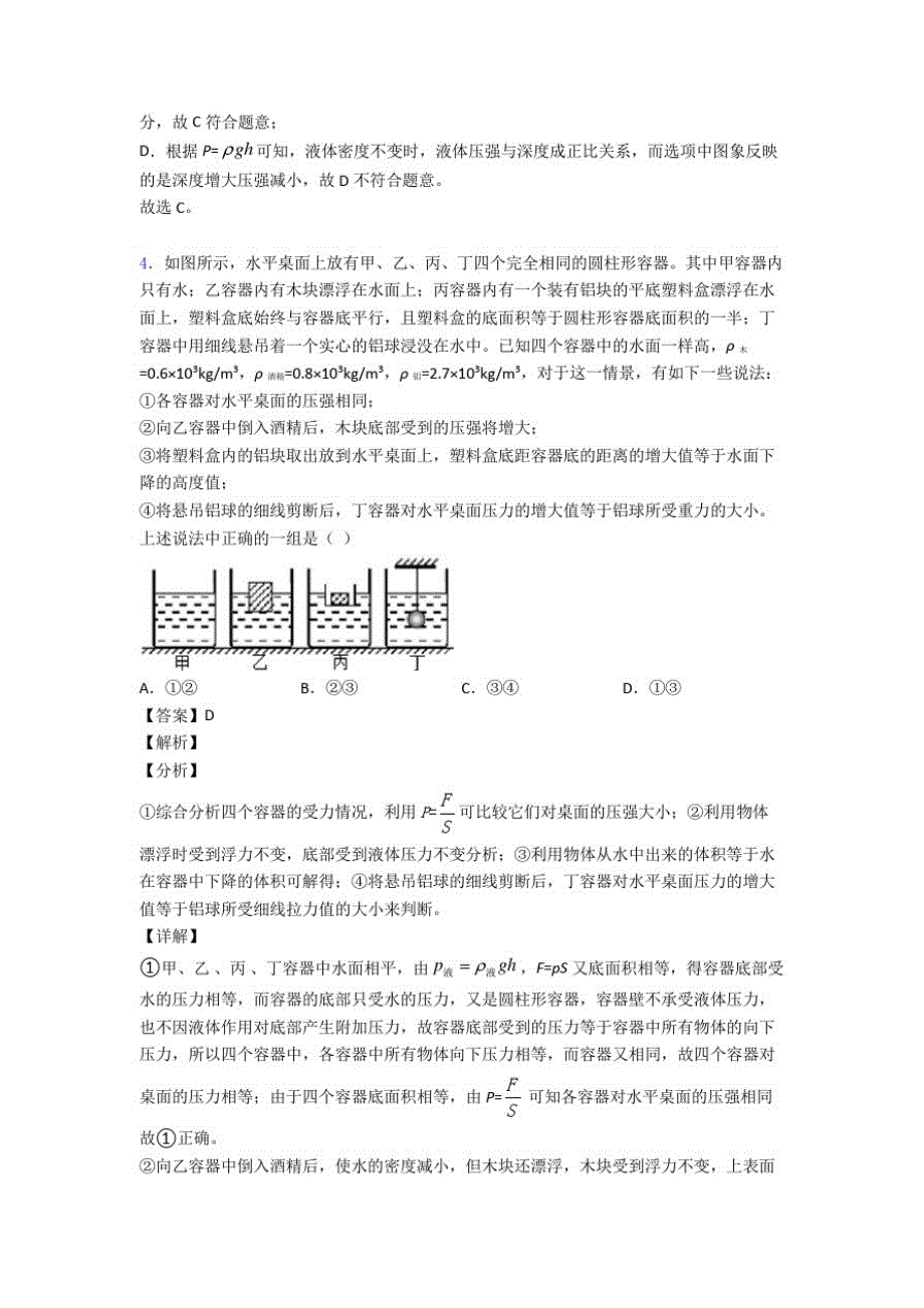 中考物理压力与压强问题热点考点难点及答案解析_第4页